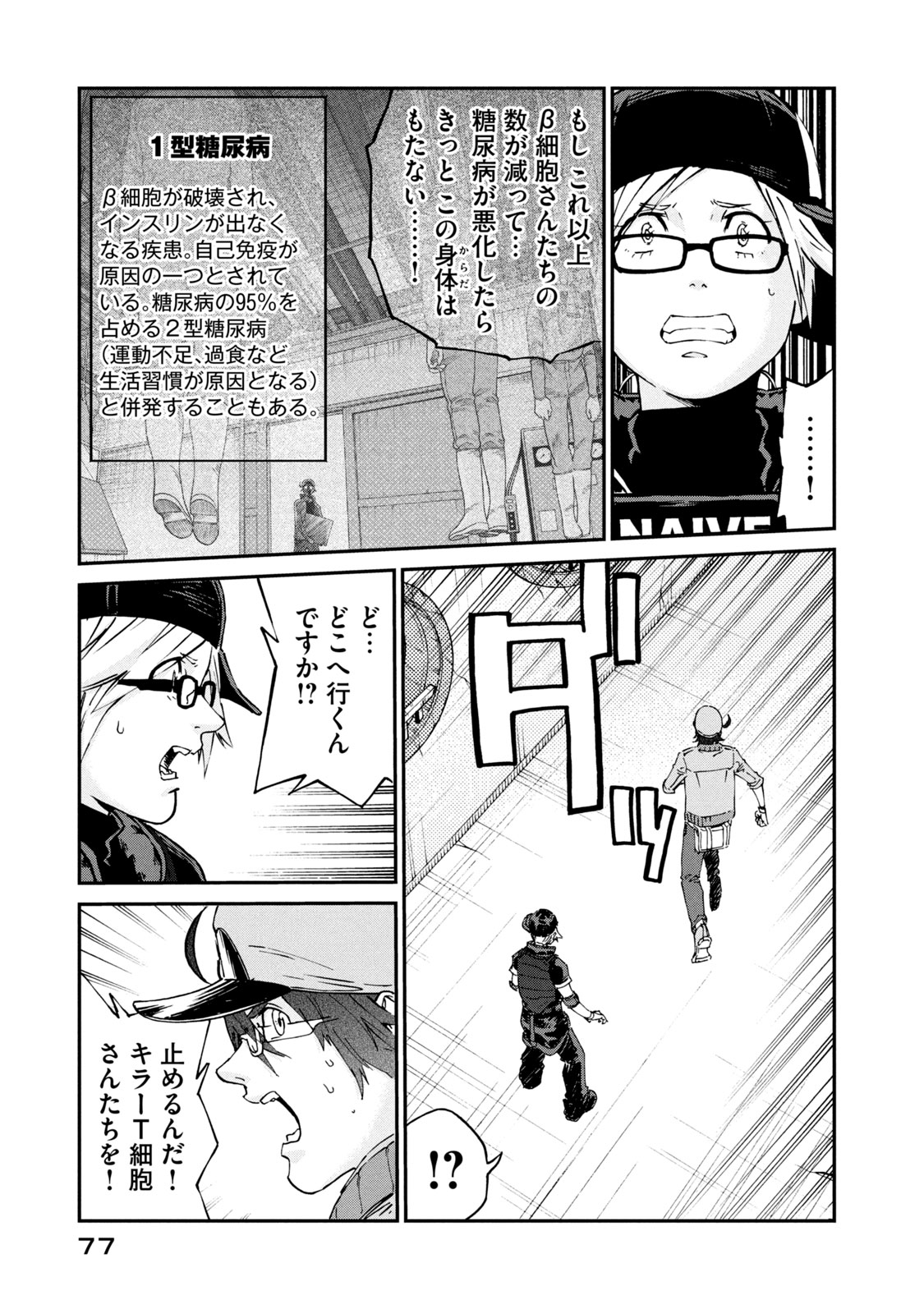 Hataraku Saibou BLACK - Chapter 45 - Page 13